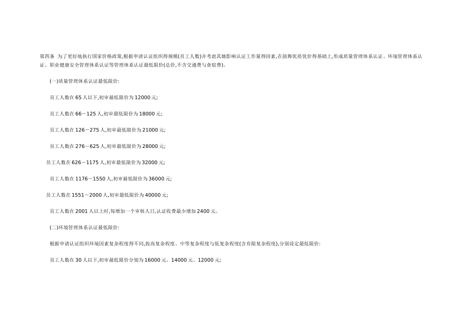 最新管理体系认证价格规定_第2页