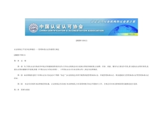 最新管理体系认证价格规定