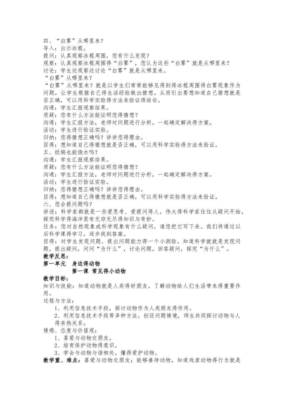 最新粤教版三年级上册科学教案_第2页