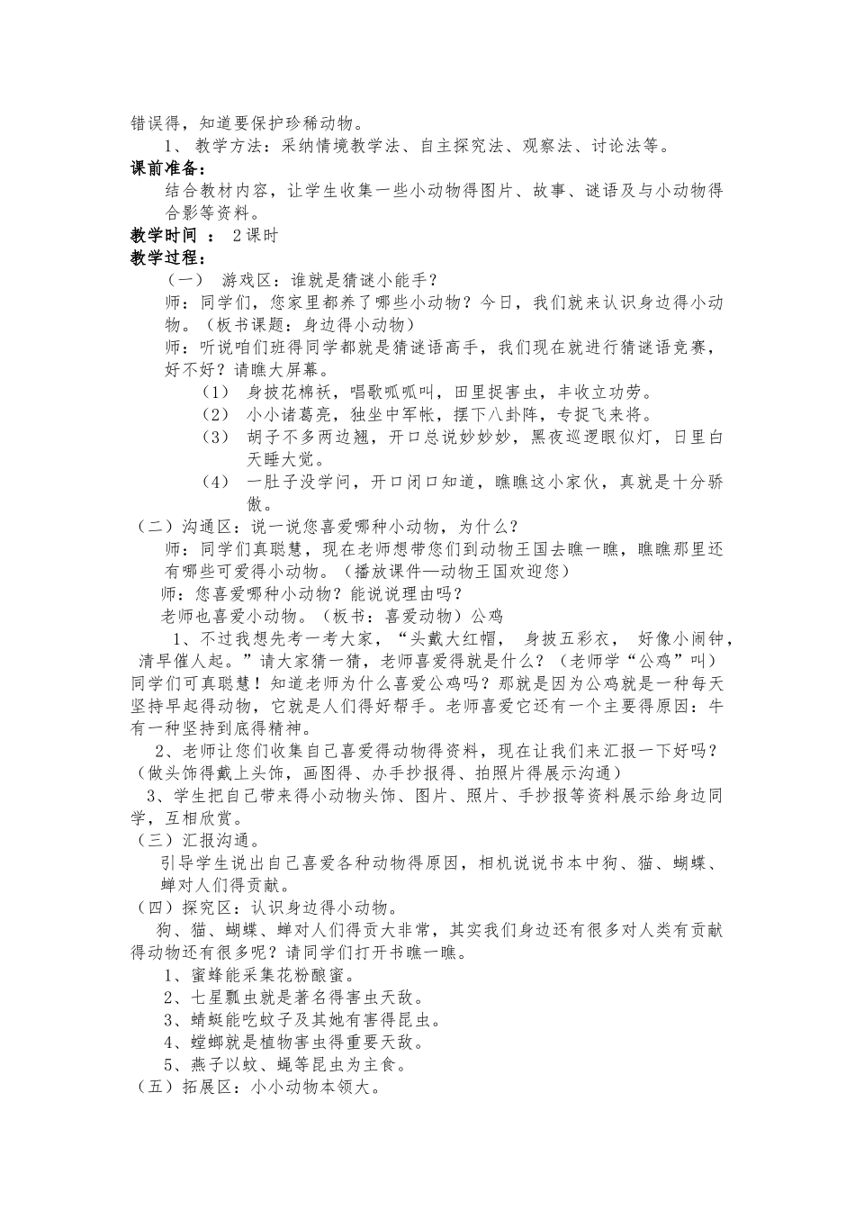 最新粤教版三年级上册科学教案_第3页
