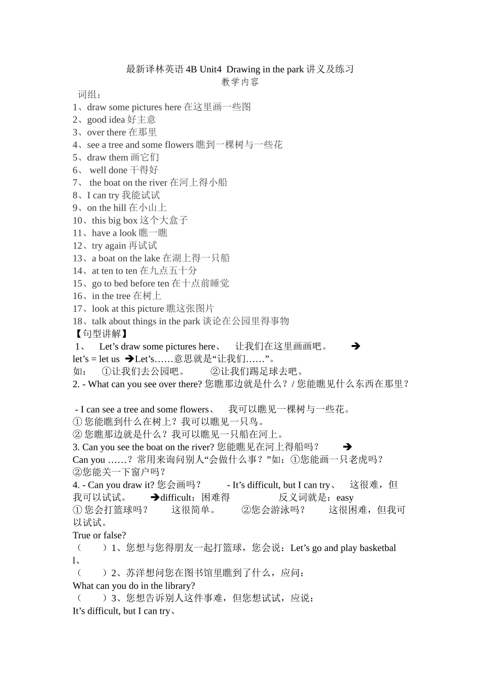 最新译林英语4B Unit4  Drawing in the park讲义及练习_第1页