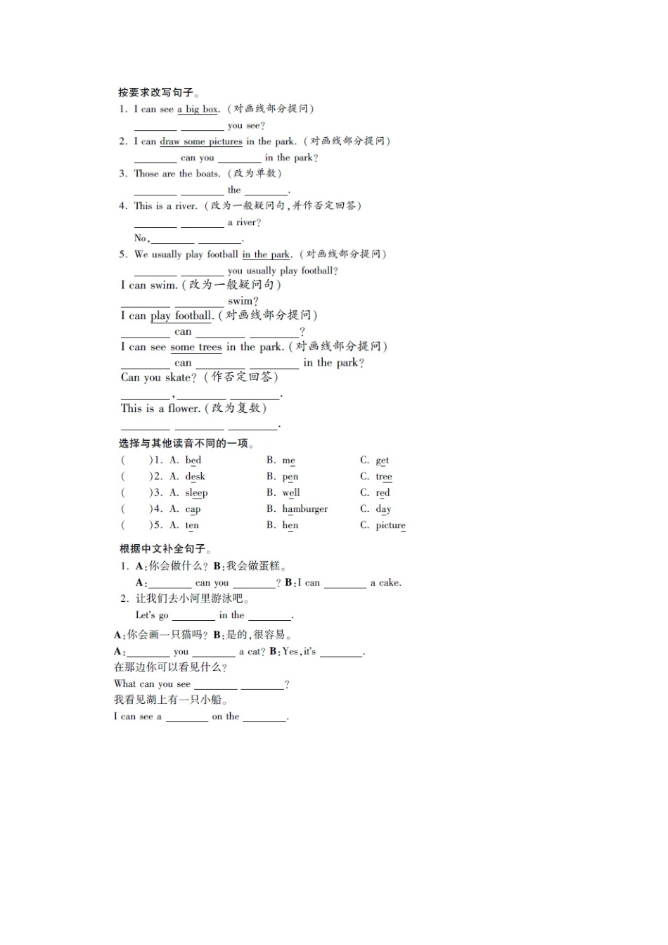 最新译林英语4B Unit4  Drawing in the park讲义及练习_第3页