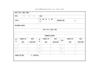 最正规的驾驶员档案表格