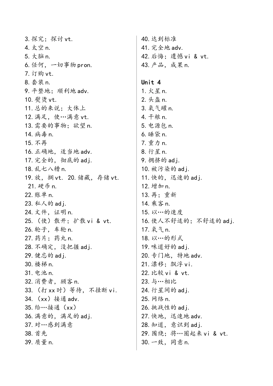 最新译林牛津英语九年级上9B单词默写_第3页