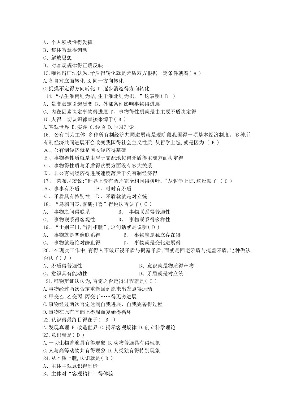 最新马哲试题_第2页