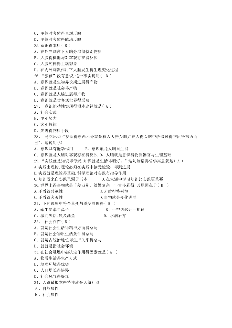 最新马哲试题_第3页