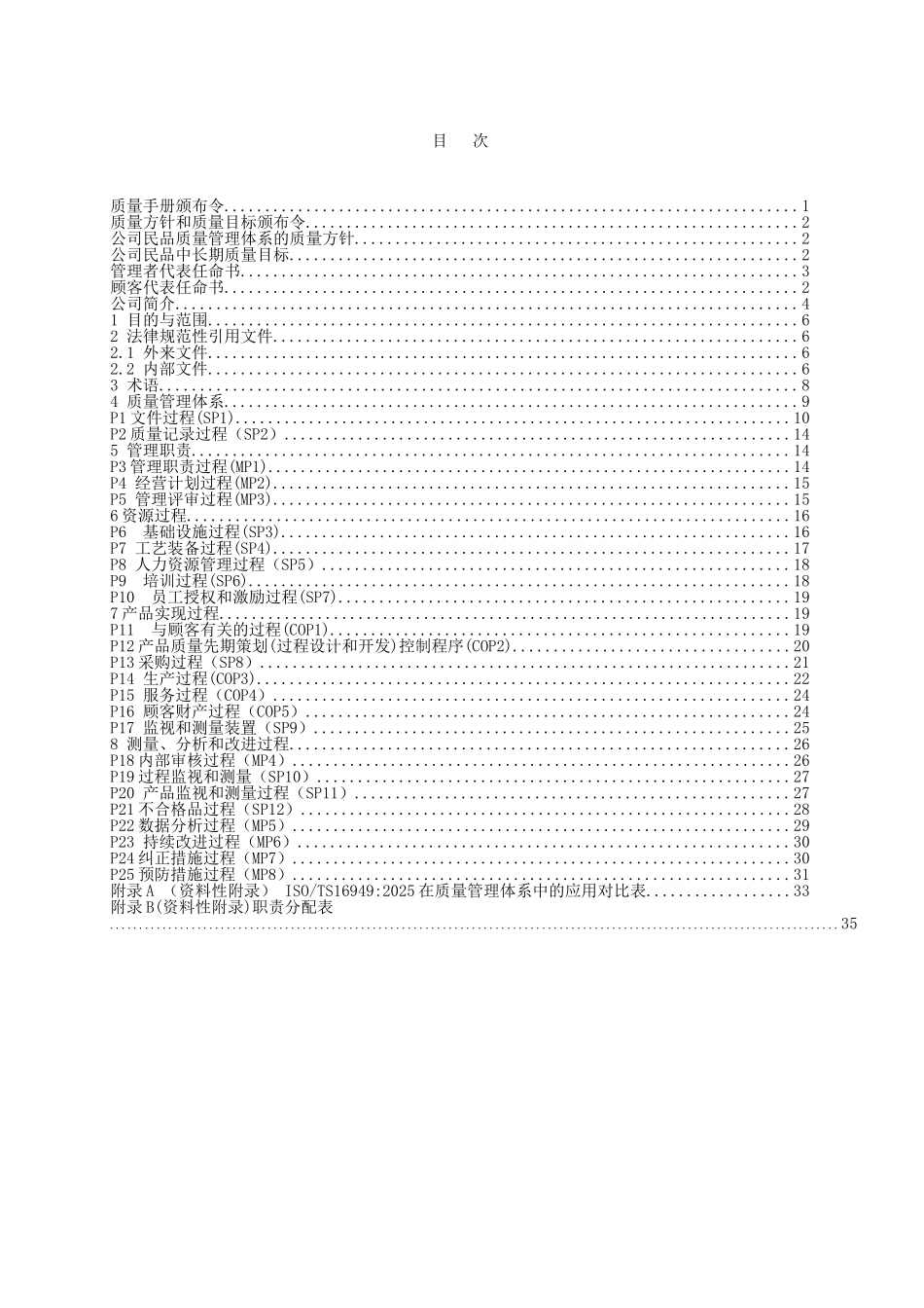 最新计算机汽车齿轮公司质量手册_第2页