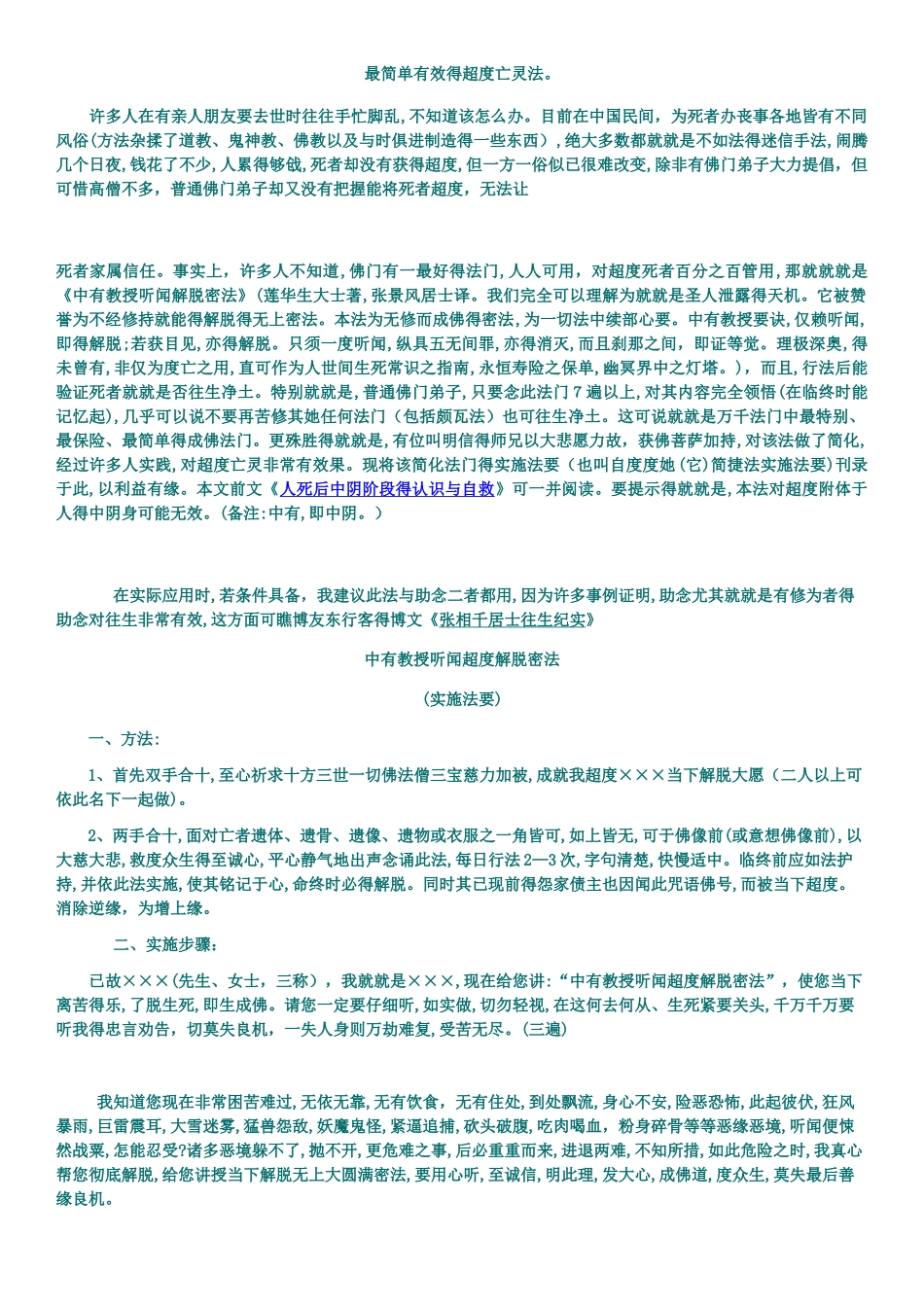 最简单有效的超度亡灵法_第1页