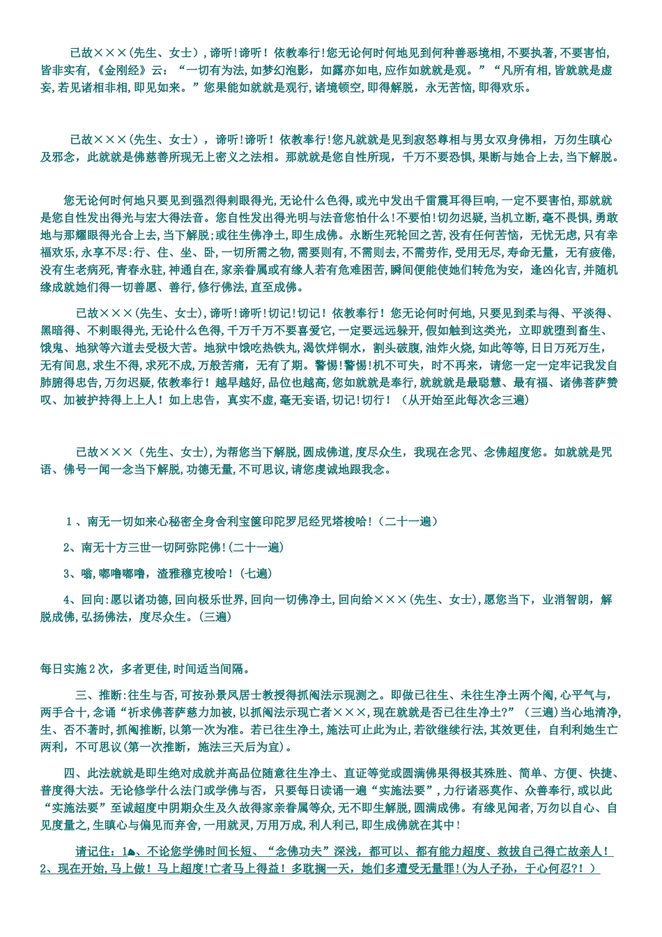 最简单有效的超度亡灵法_第2页