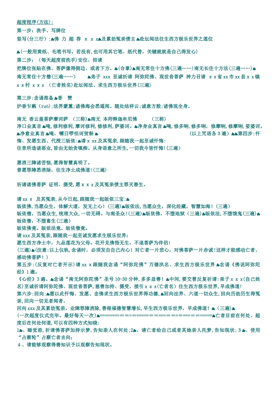最简单有效的超度亡灵法_第3页