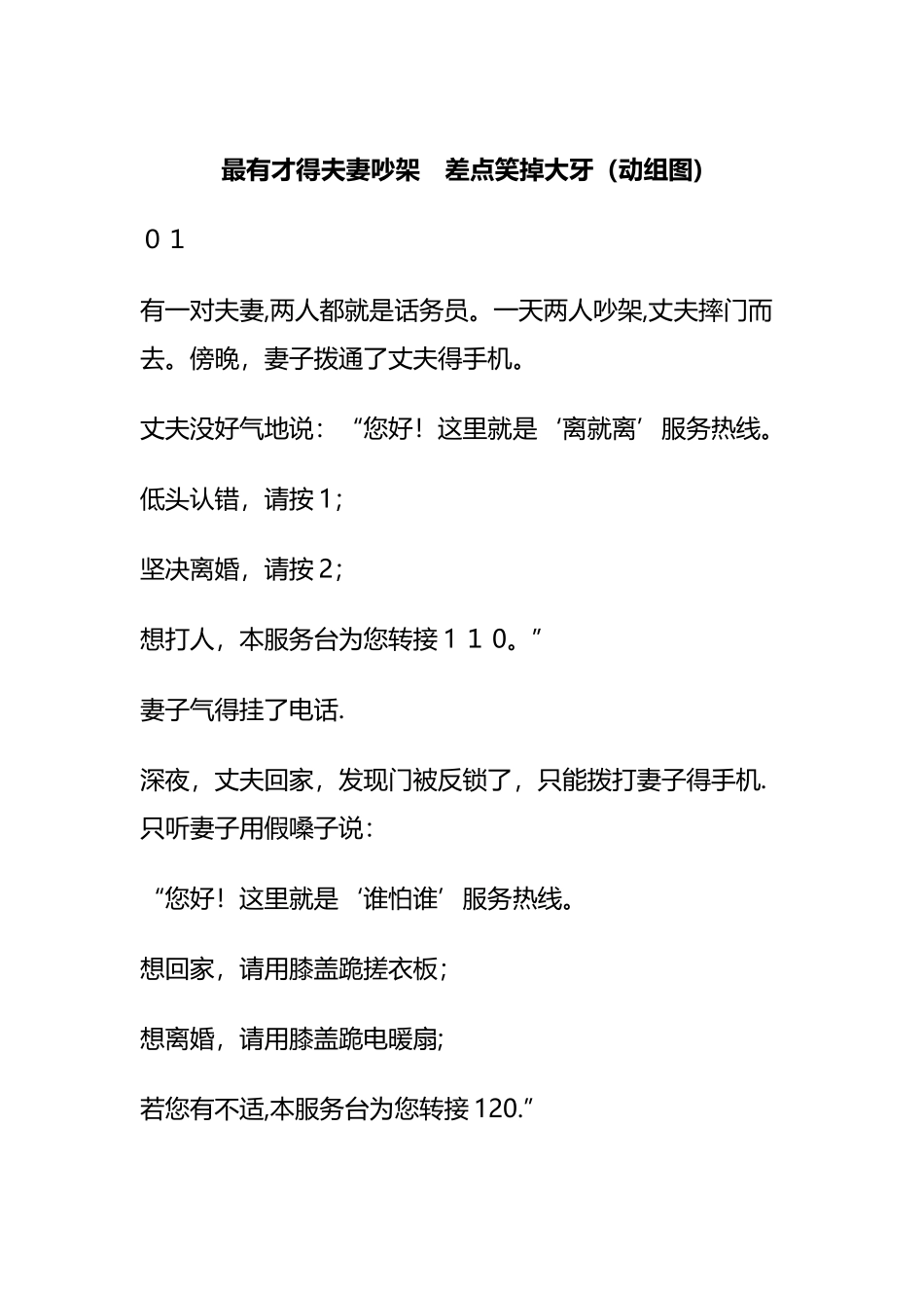 最有才的夫妻吵架 差点笑掉大牙_第1页