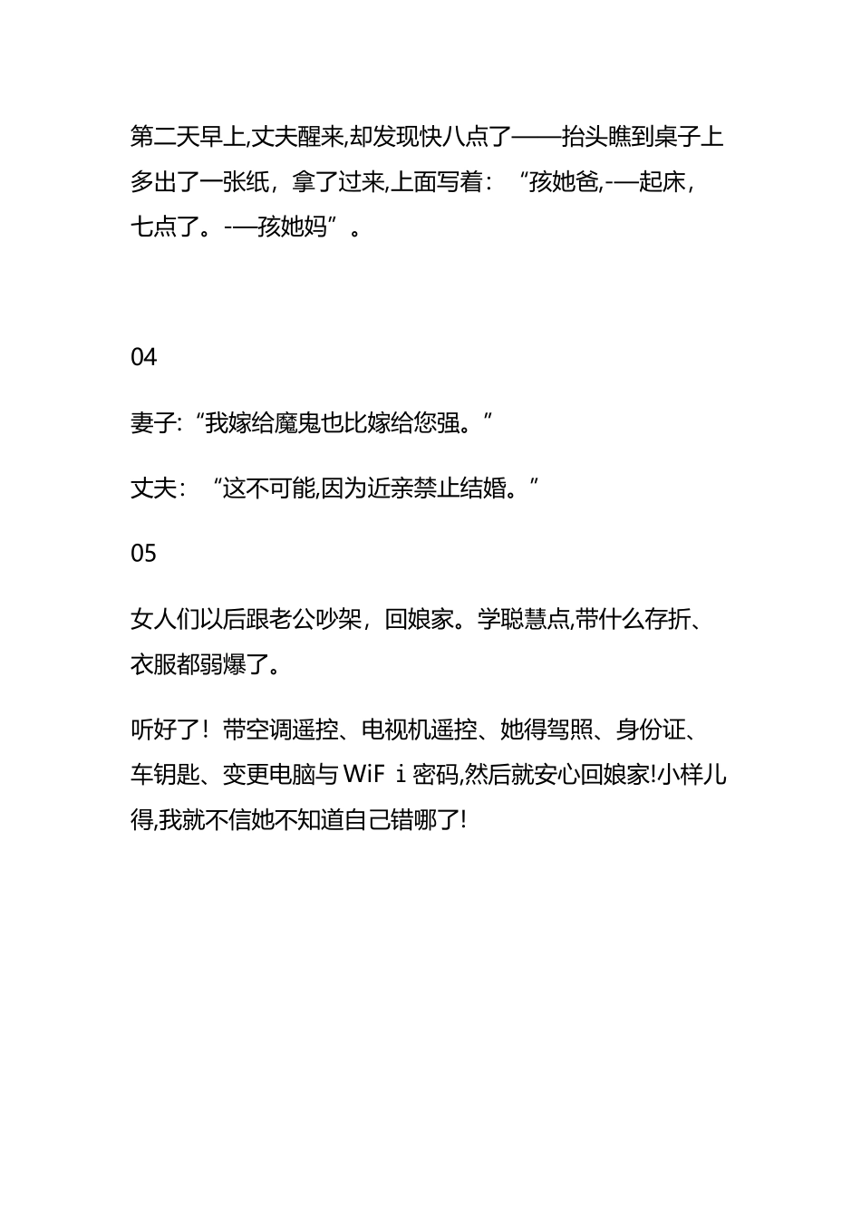 最有才的夫妻吵架 差点笑掉大牙_第3页