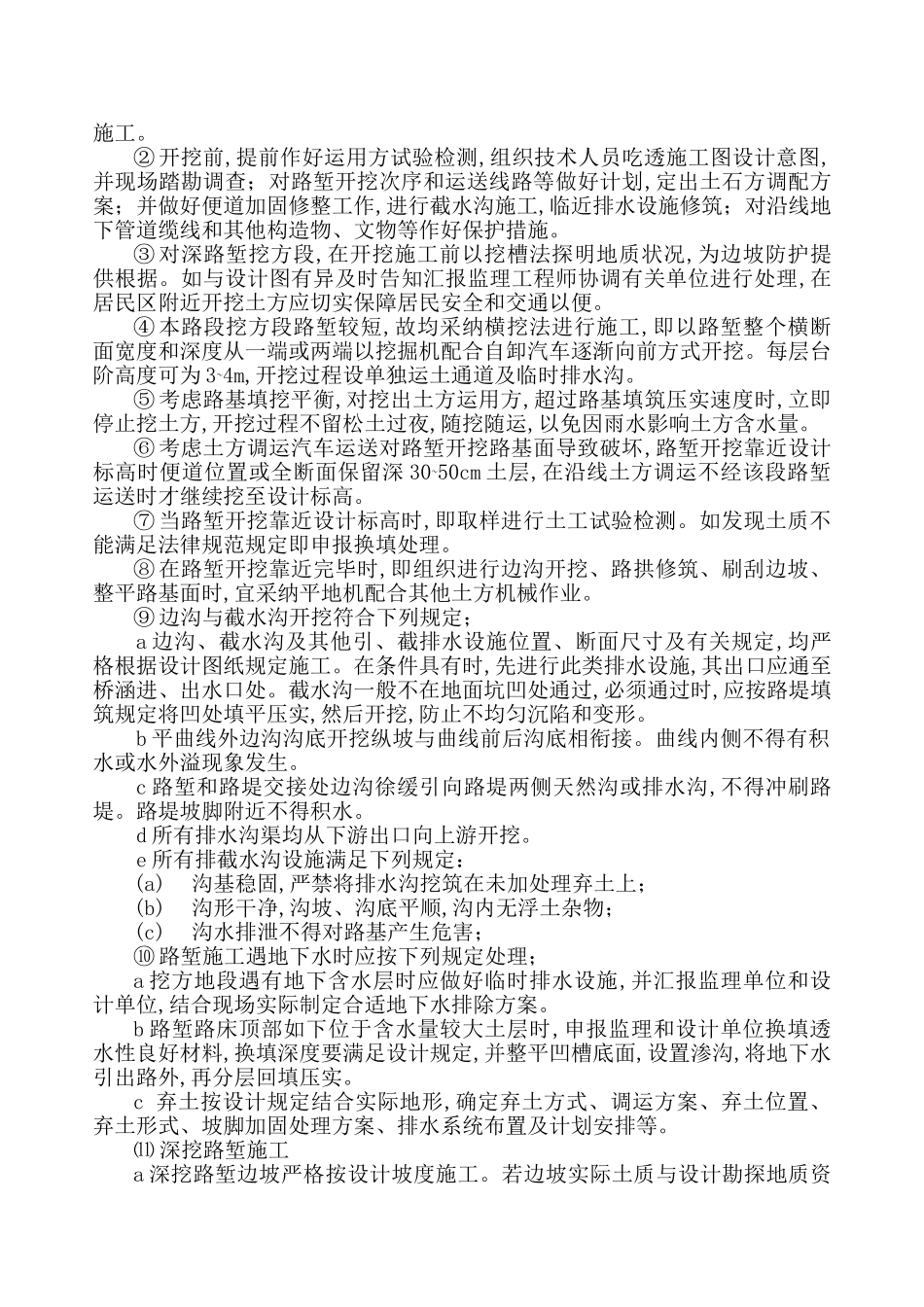 最新路基土石方施工方案_第2页