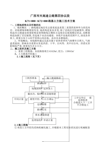 最新路基土石方施工方案