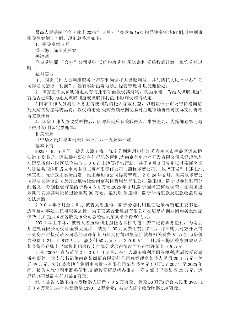 最高人民法院刑事指导性案例汇总_第1页