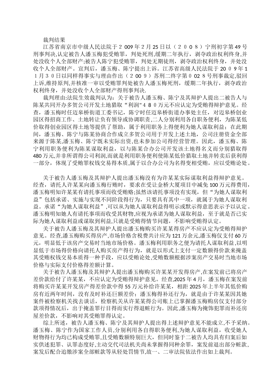 最高人民法院刑事指导性案例汇总_第2页