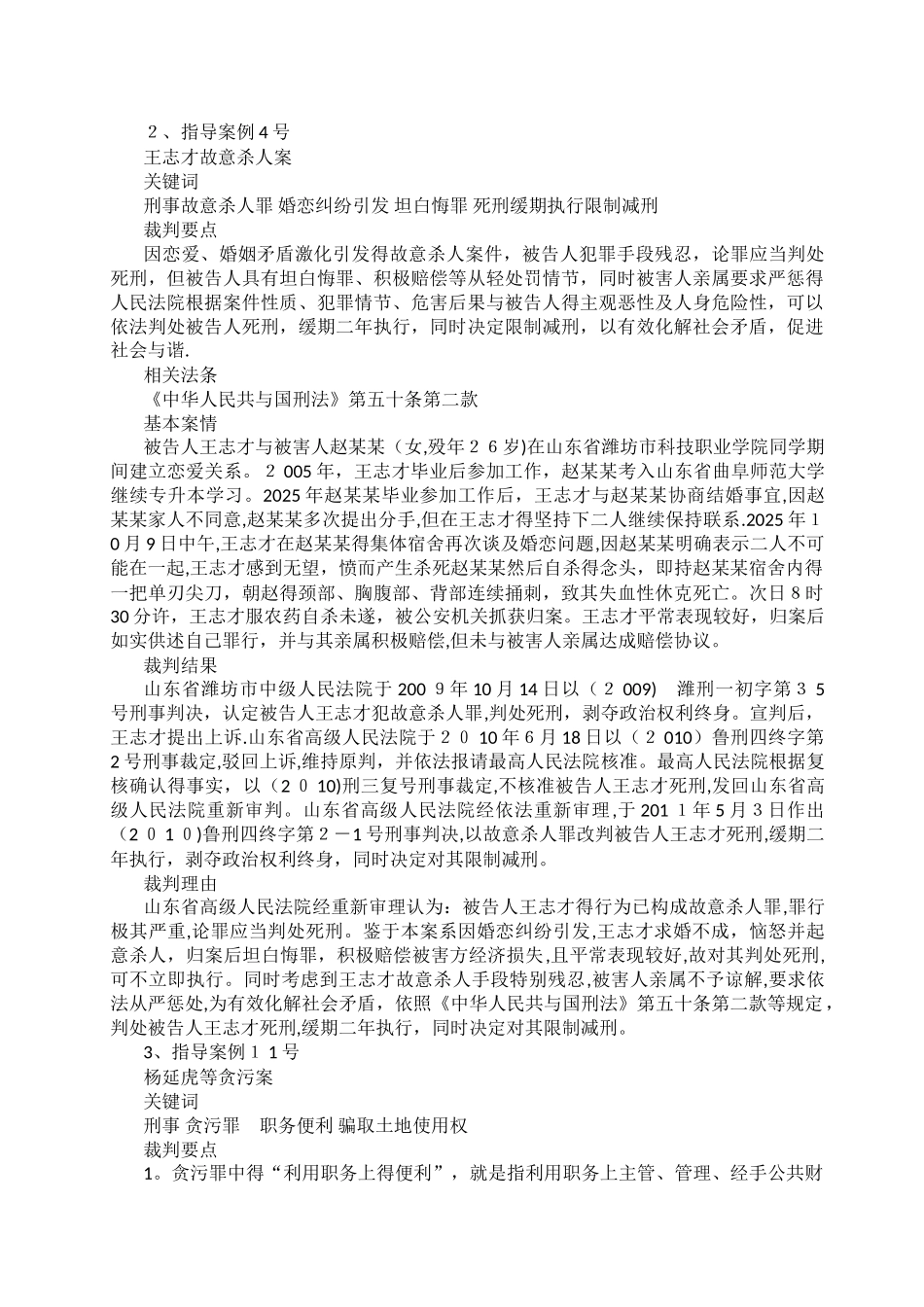 最高人民法院刑事指导性案例汇总_第3页