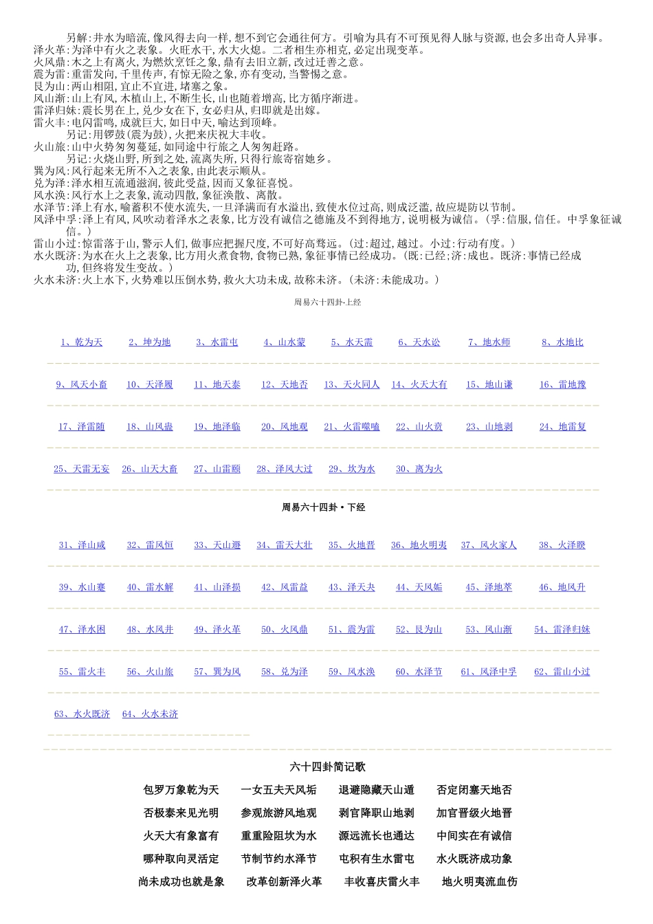最经典的六十四卦速记法及图解_第3页