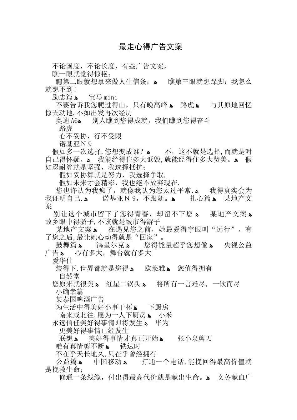最走心的广告文案-广告文案_第1页