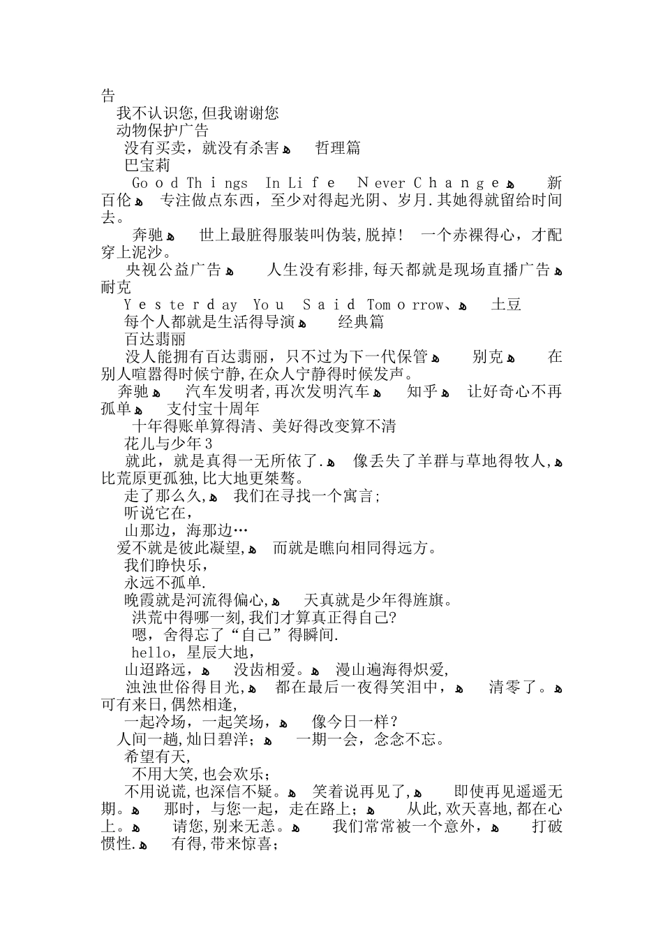 最走心的广告文案-广告文案_第2页