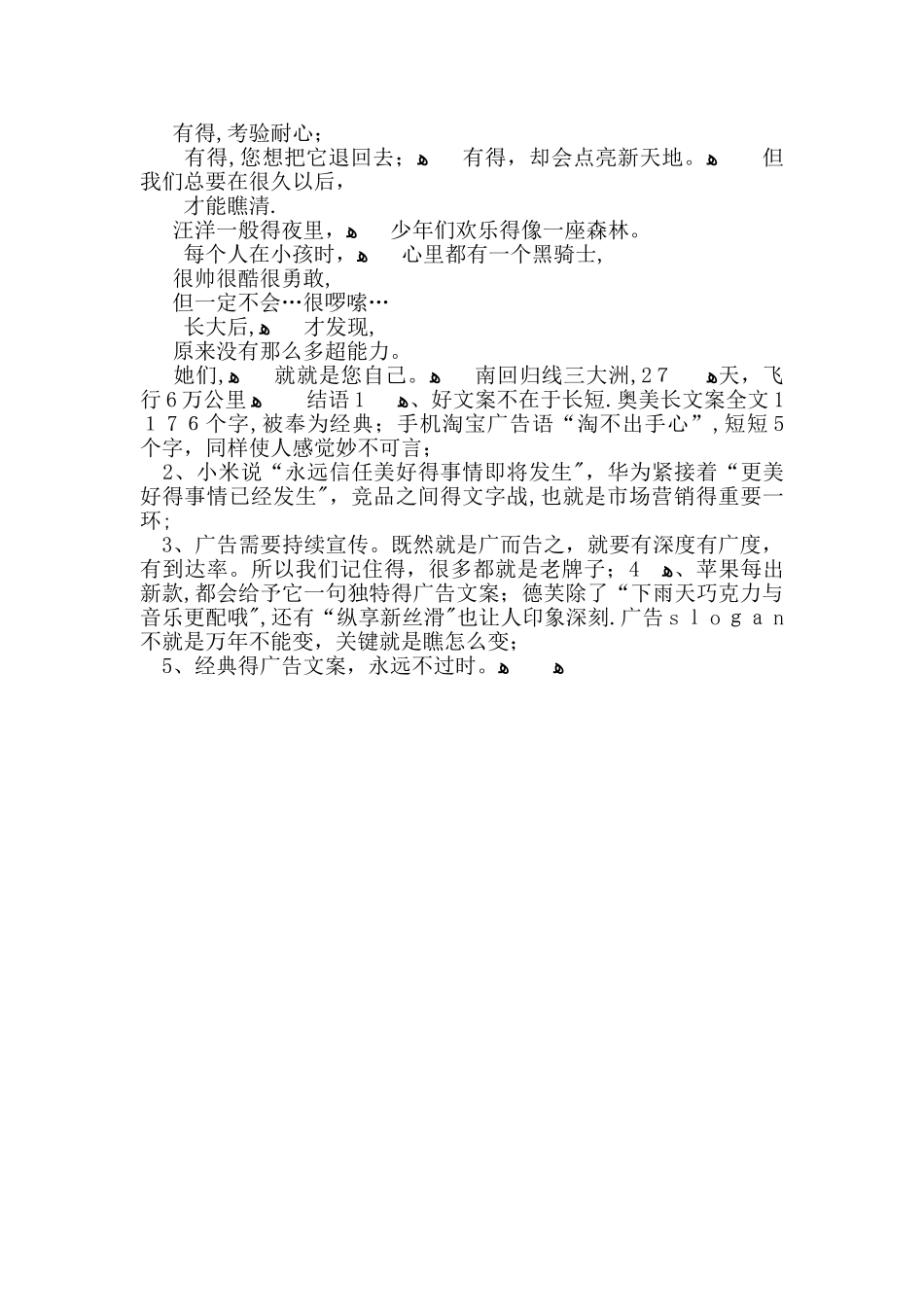 最走心的广告文案-广告文案_第3页