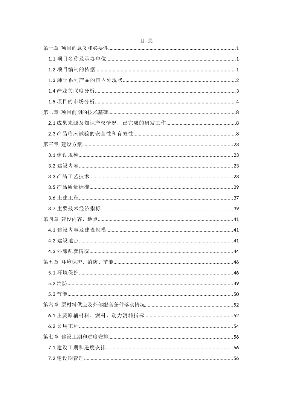 月嫂服务创业项目可行性研究报告书_第1页