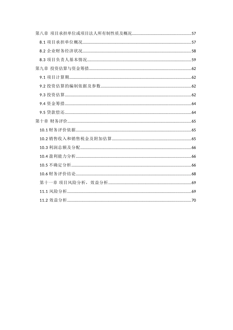 月嫂服务创业项目可行性研究报告书_第2页