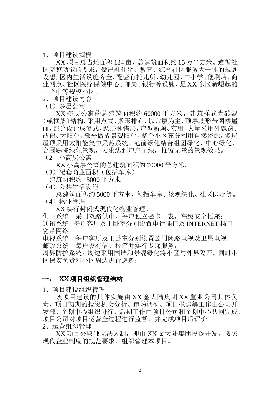 社区建设项目施工组织设计_第2页