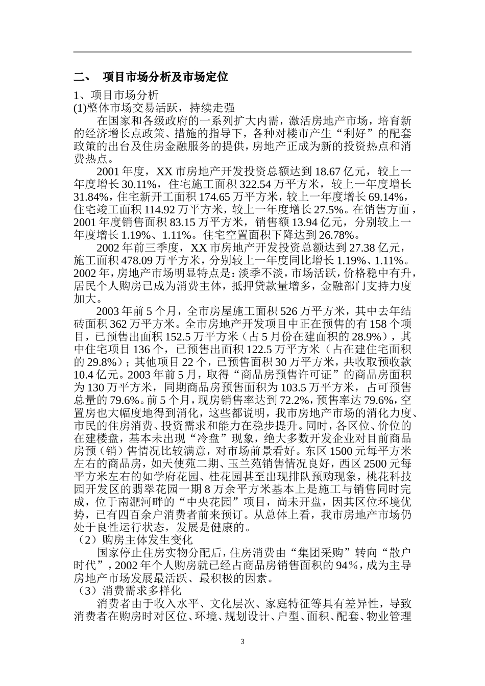 社区建设项目施工组织设计_第3页