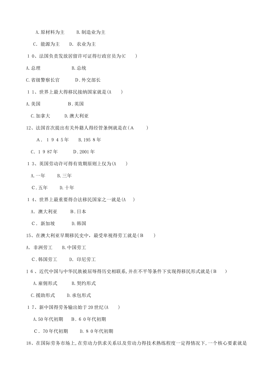 月国际劳务合作和海外就业试题和答案_第2页