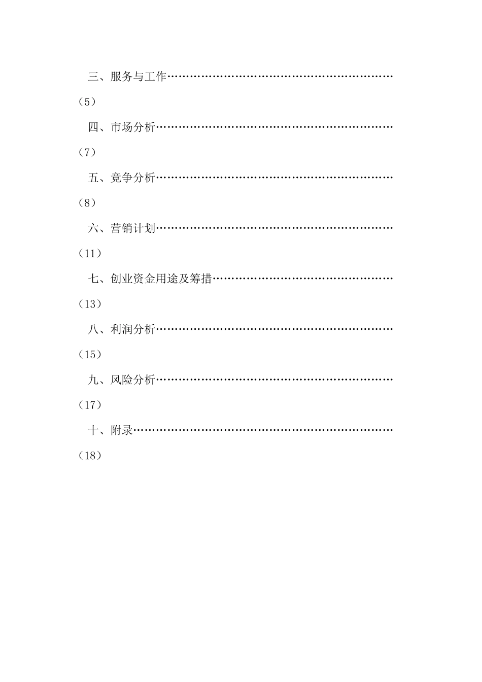 月嫂公司创业项目可行性研究报告书_第2页