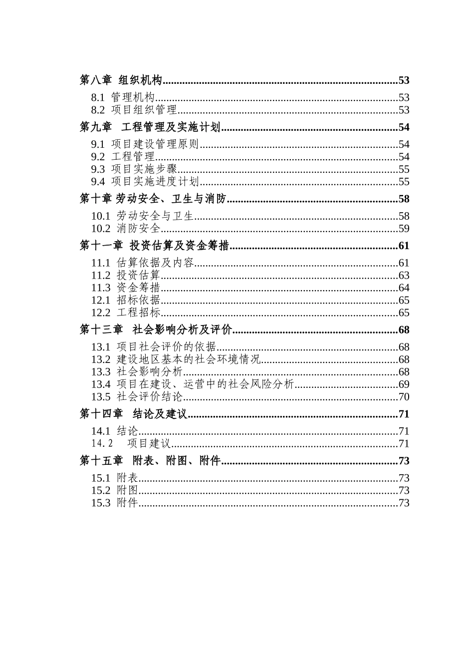 月子会所筹备商业模式及商业计划书_第2页