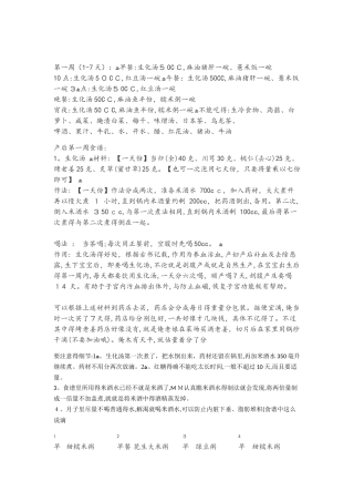 月子餐食谱完整版