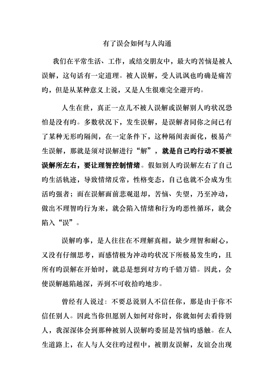 有了误会如何沟通_第1页