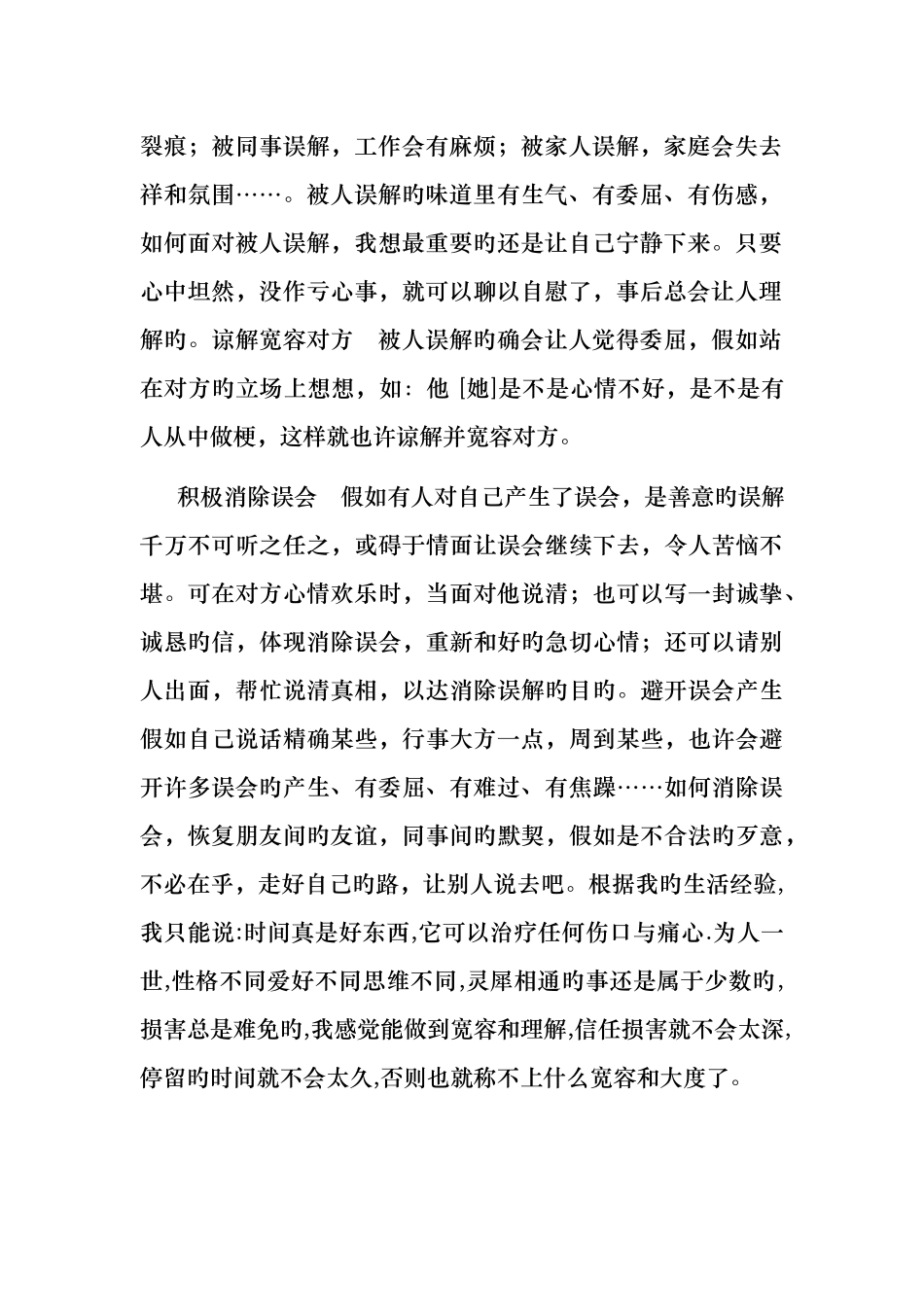 有了误会如何沟通_第2页