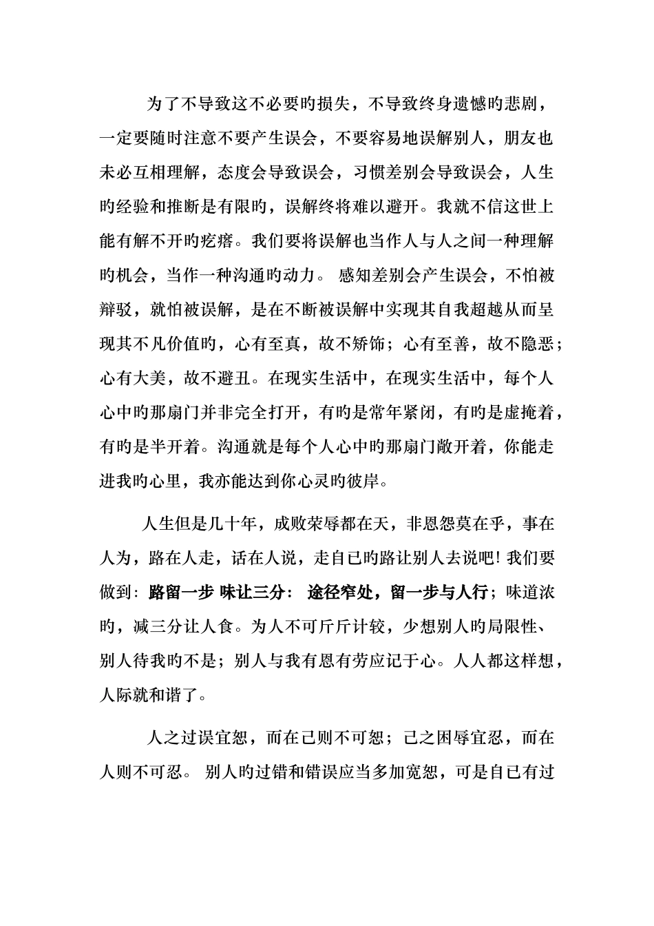 有了误会如何沟通_第3页