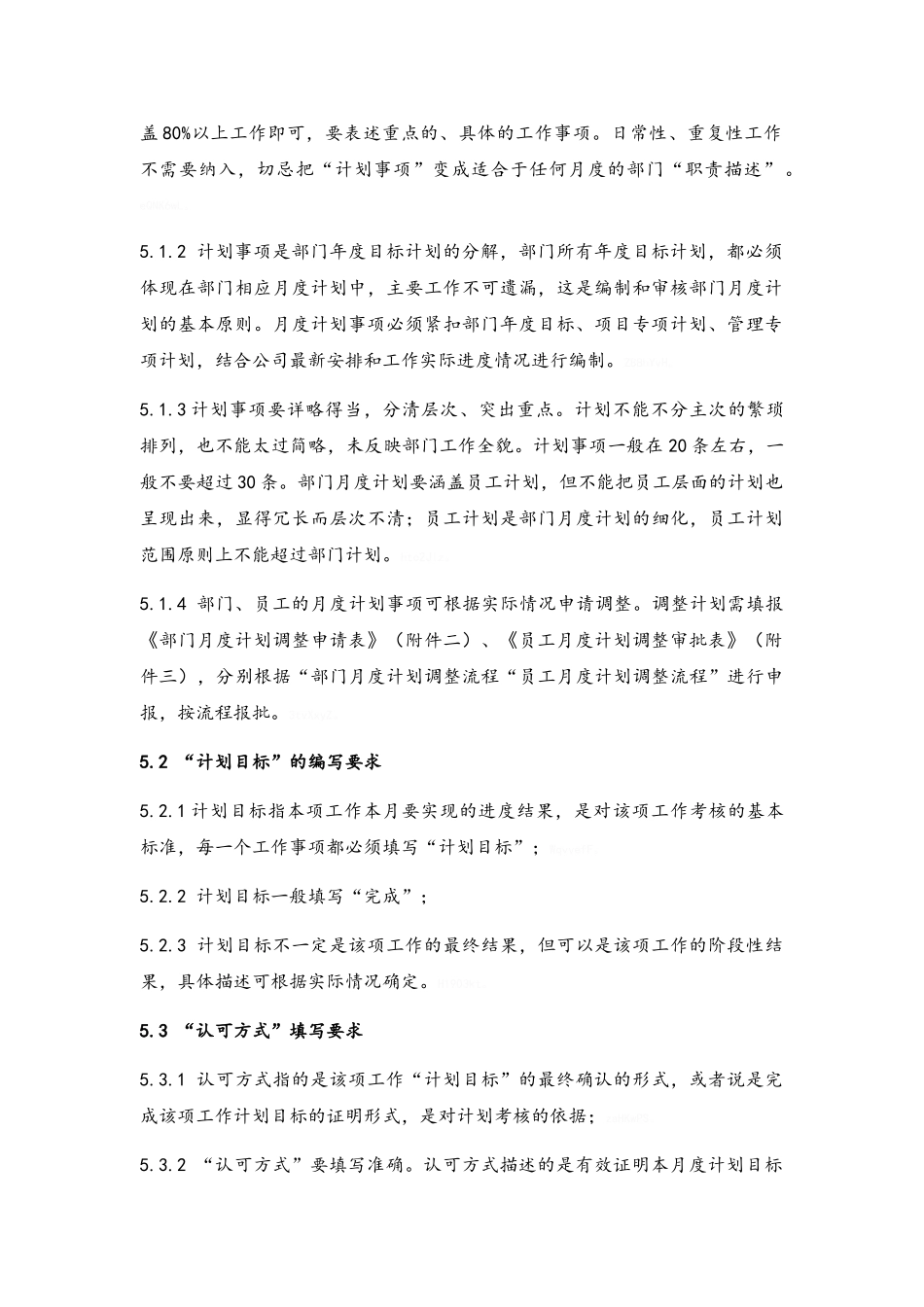 月度计划编制与考核细则_第3页