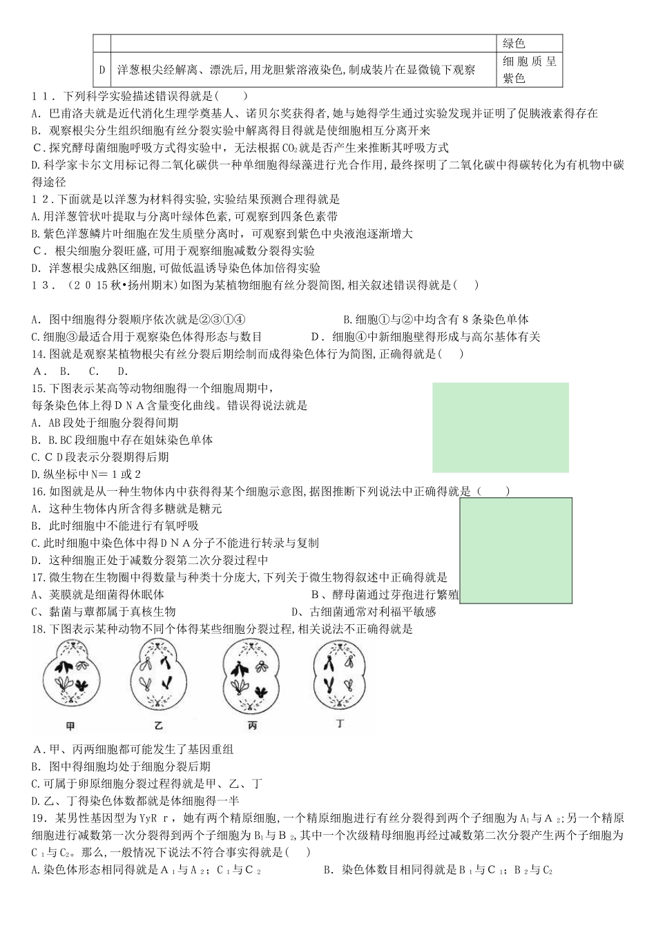 有丝分裂和减数分裂专项练习及解析教师_第2页