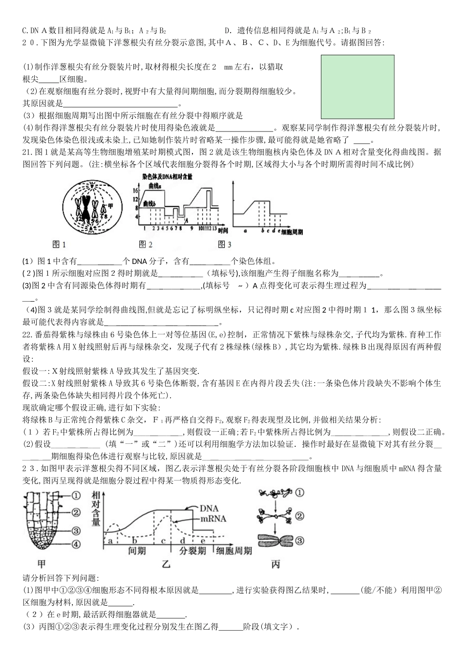 有丝分裂和减数分裂专项练习及解析教师_第3页