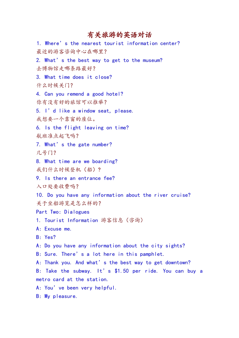 有关旅游的英语对话_第1页