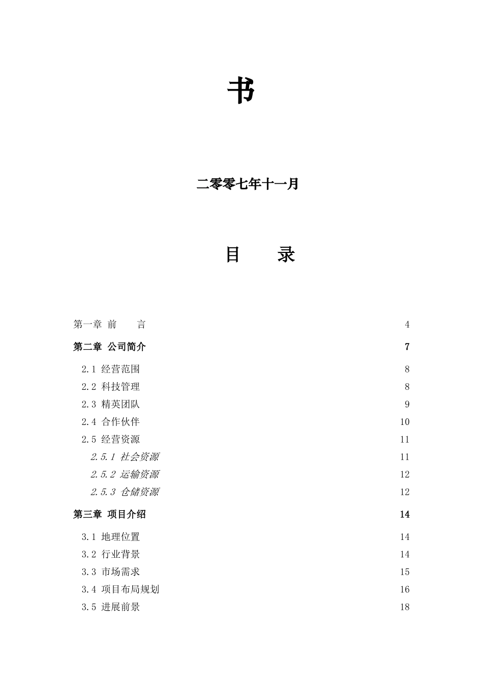 有信达海宁物流园区项目商业计划书_第3页