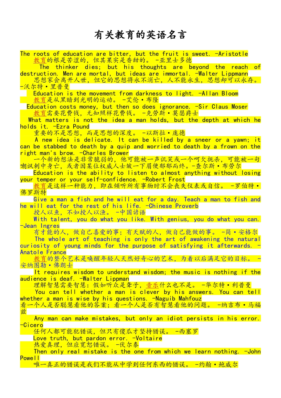 有关教育的英语名言_第1页