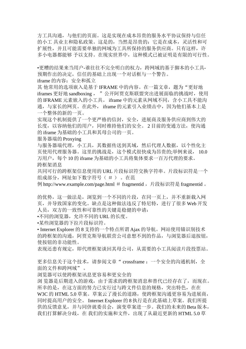 有关PHP论文中英文翻译资料_第2页