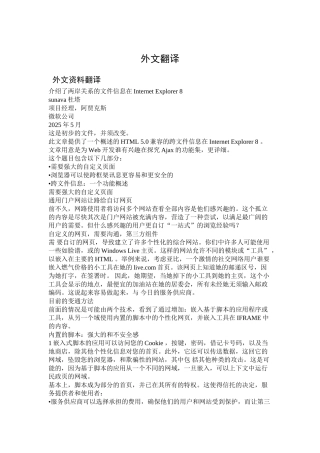 有关PHP论文中英文翻译资料