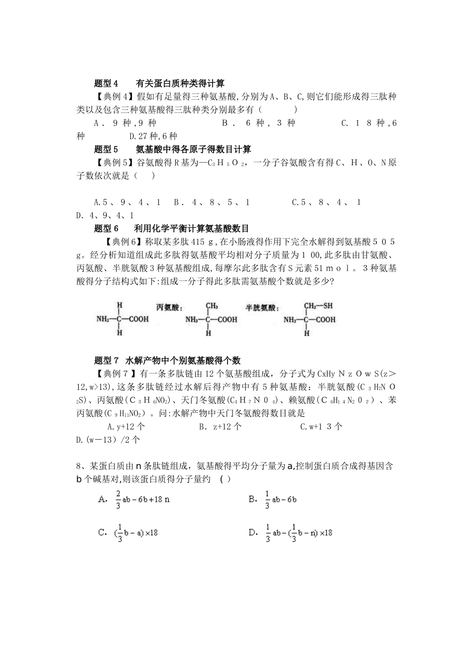 有关蛋白质中的计算题_第2页