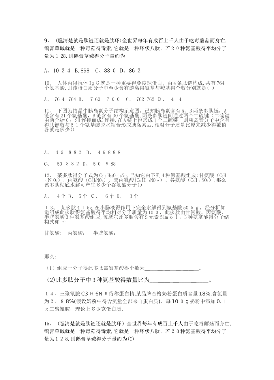 有关蛋白质中的计算题_第3页