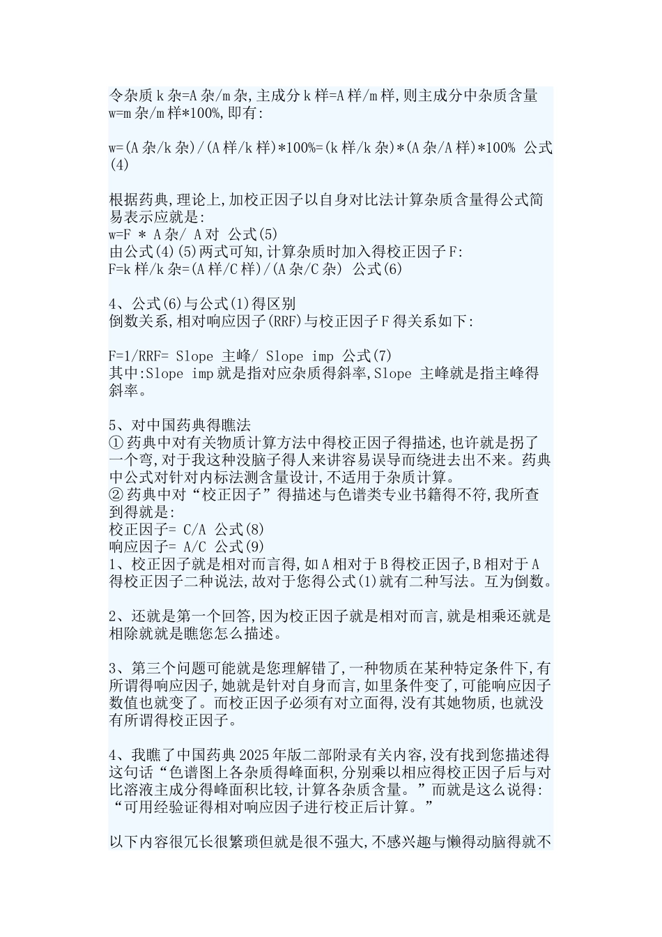 有关物质检查相对校正因子计算方法_第2页