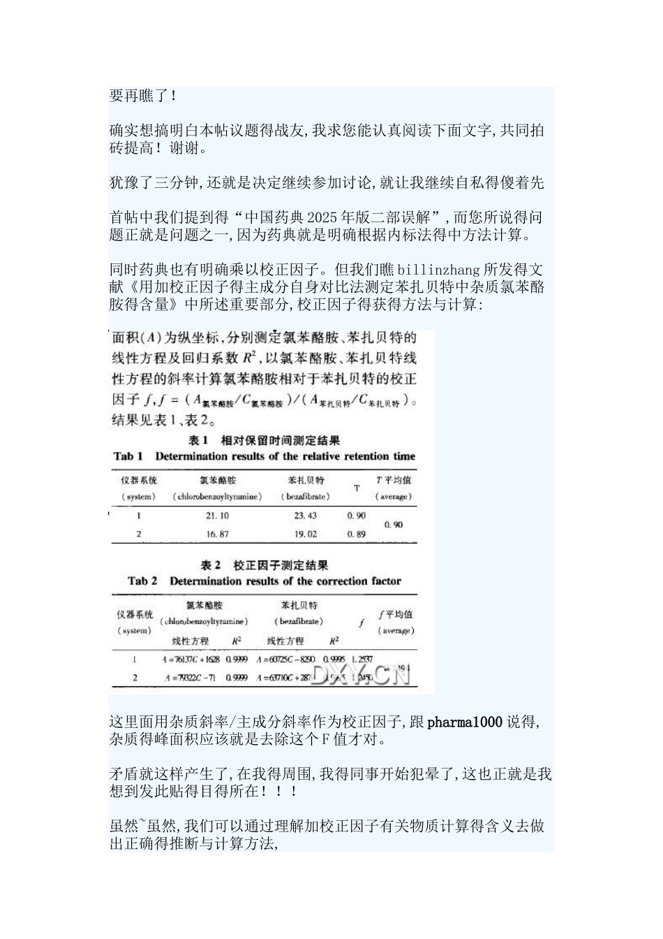 有关物质检查相对校正因子计算方法_第3页