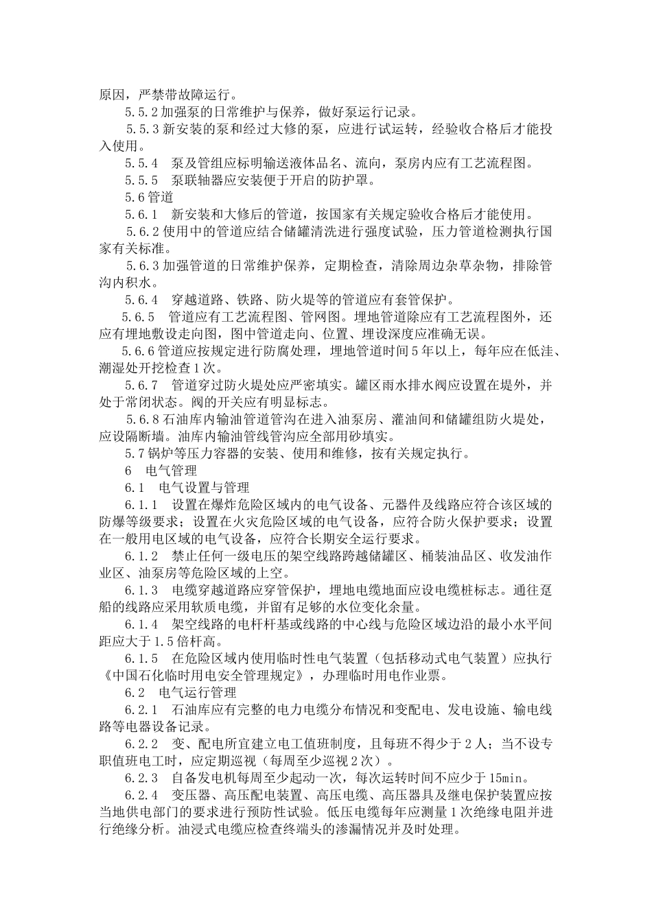 石油库和罐区安全规定_第3页