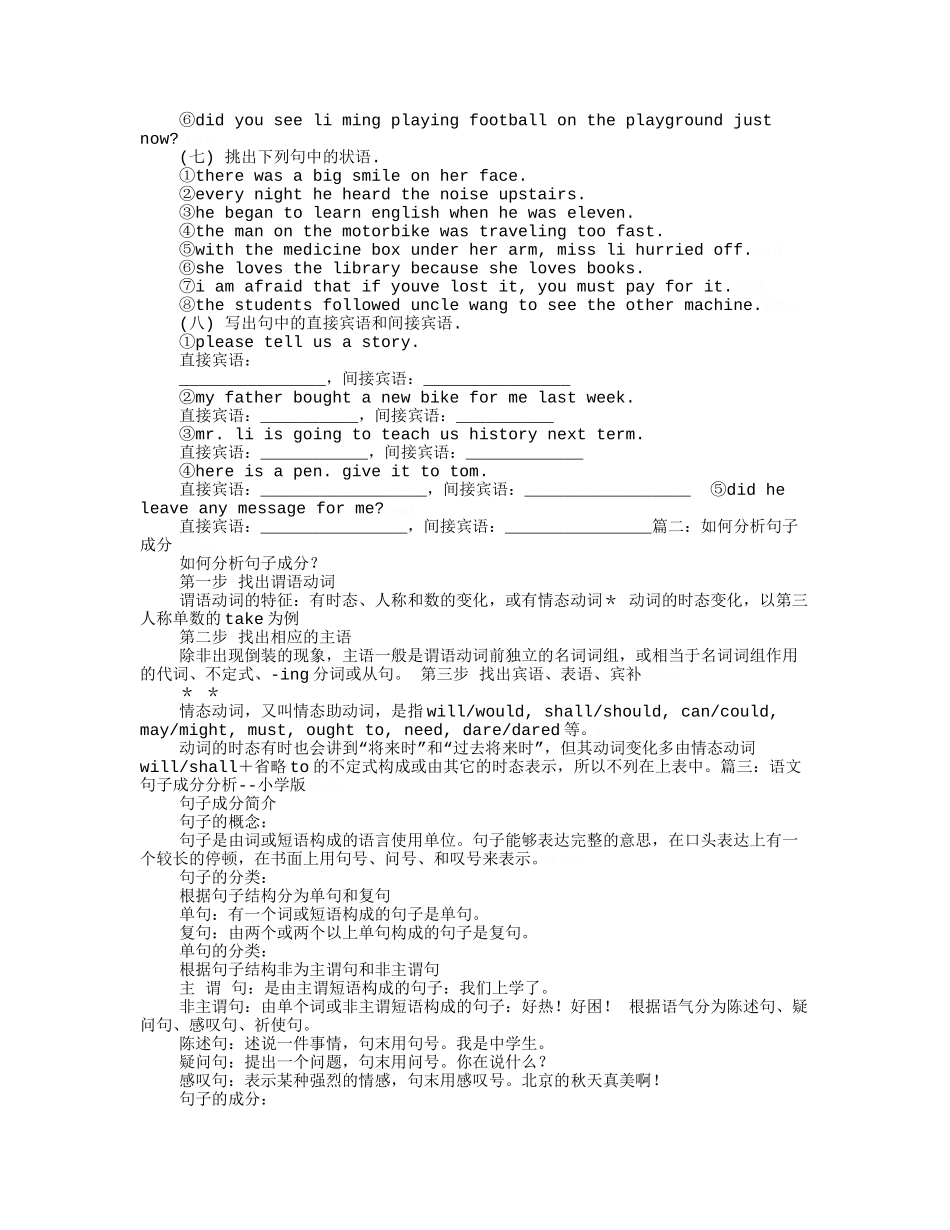 有分析句子成分的软件_第3页